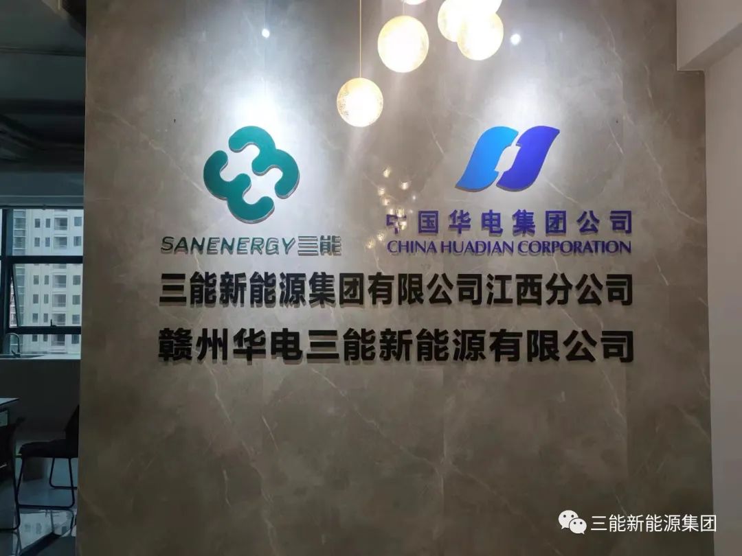 华电江西公司辅导到访币游国际江西公司调查互换