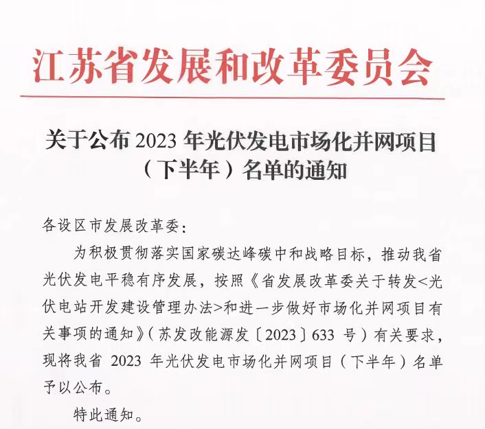 喜讯|高资街路100MW中科大新型高效农规复合利用项目顺利公示